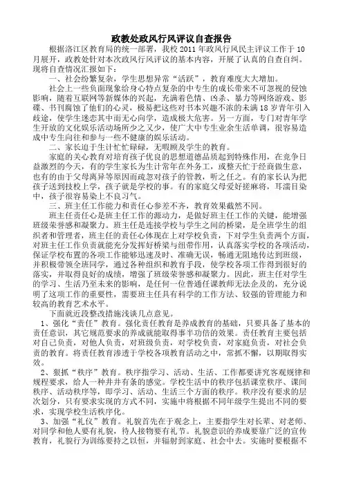 政教处政风行风评议自查报告