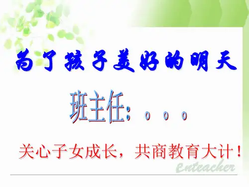 高一新生入学家长会