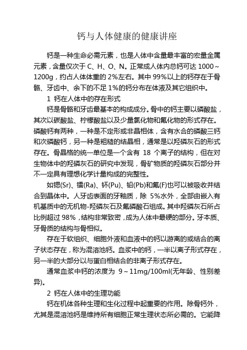 钙与人体健康