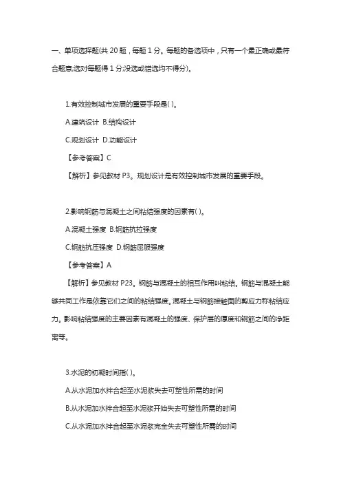 2019年一级建造师建筑工程考试真题及答案解析