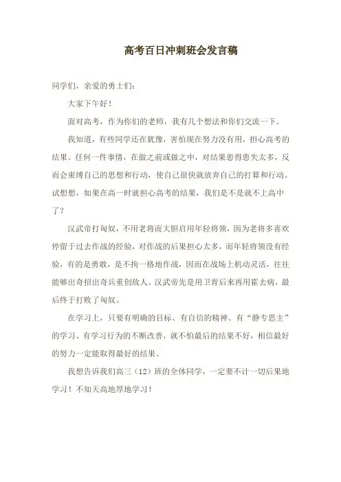 高考百日冲刺班会发言稿