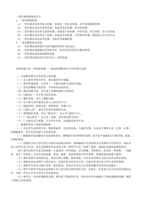 一堂好课的标准 2