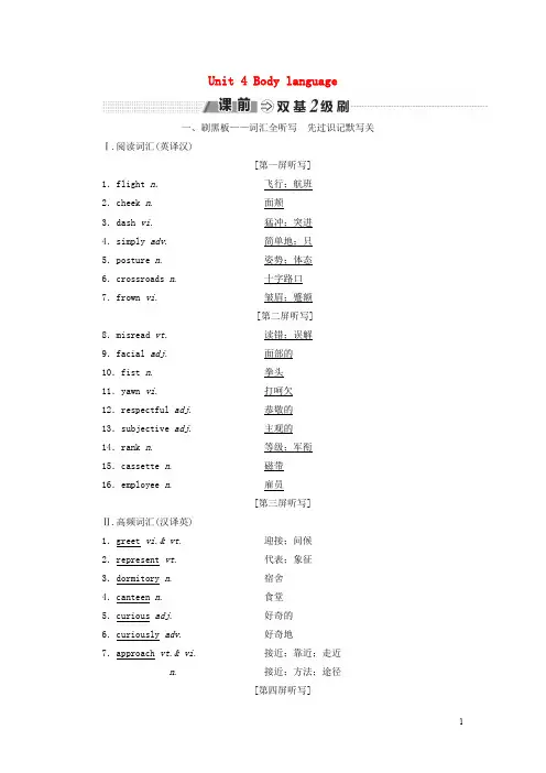高考英语一轮复习 Unit 4 Body language讲义 新人教版必修4