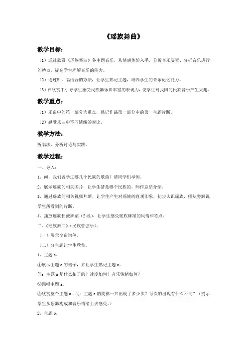 小学音乐《瑶族舞曲》教案