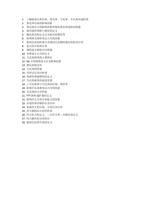 固态相变重点