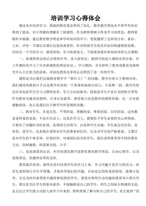 初中物理国培学习心得体会