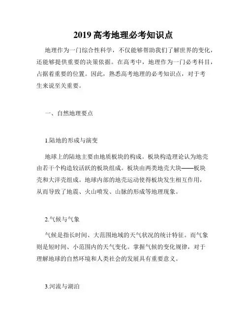 2019高考地理必考知识点