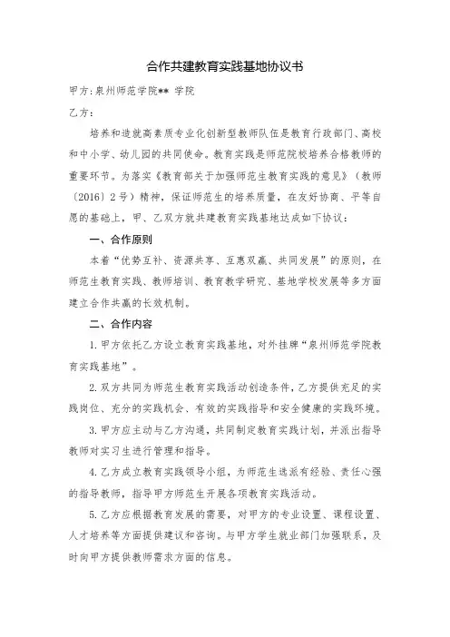 合作共建教育实践基地协议书