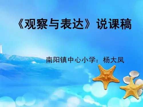 观察与表达PowerPoint+演示文稿888