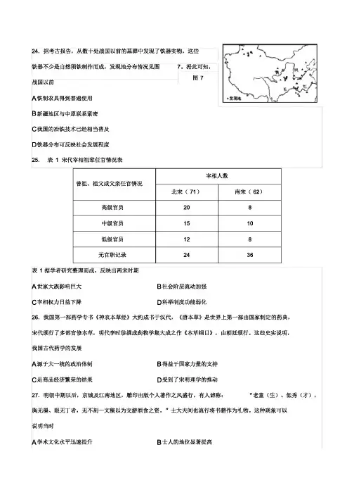 2018年全国三卷历史试题及答案详解(打印版)
