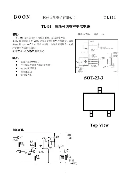 TL431三端可调精密基准电路
