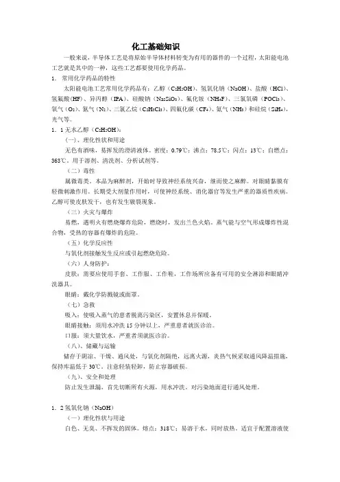化工基础知识 3