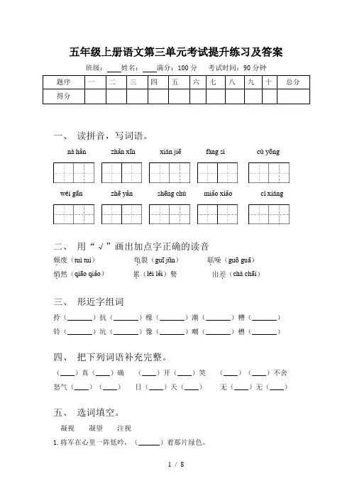 五年级上册语文第三单元考试提升练习及答案