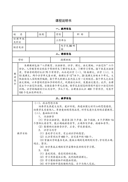 一年级语文课程说明书