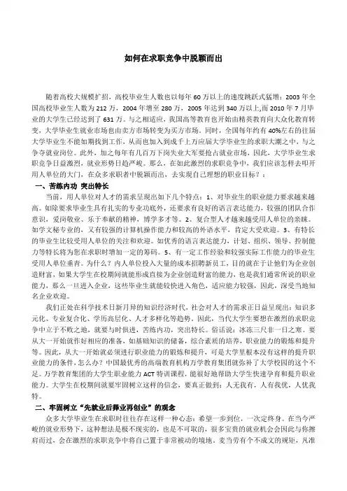 专题1 如何在求职竞争中脱颖而出