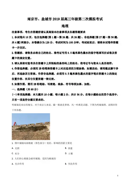 江苏省南京市盐城市2019届高三第二次调研考试地理试卷(解析版)
