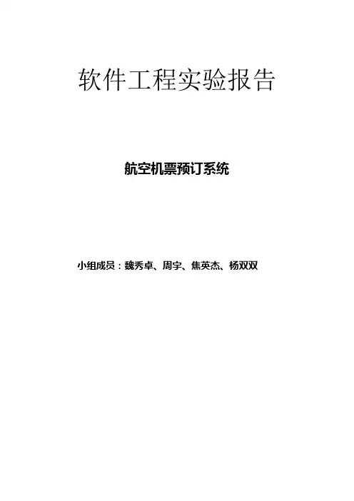 软件工程实验报告 3