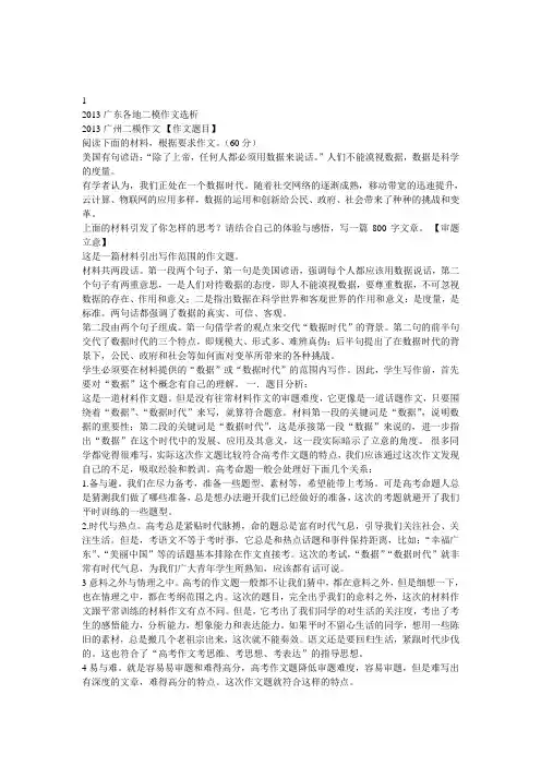 【高考语文精品】考前必看。2013广东各地二模作文题目+详细分析