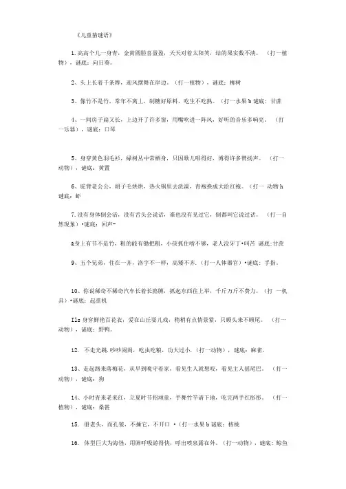 儿童猜谜语300则完整版