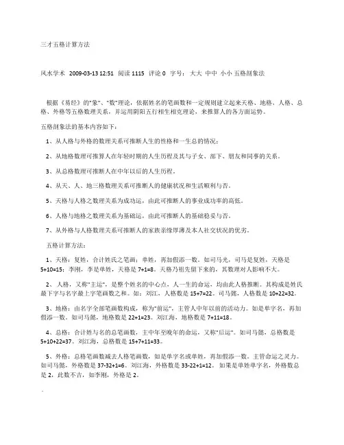 三才五格计算方法