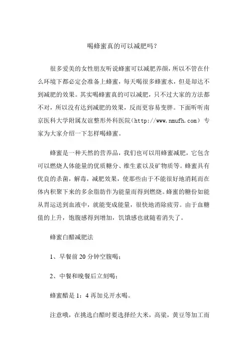 喝蜂蜜真的可以减肥吗