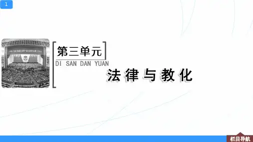 第8课 中国古代的法治与教化