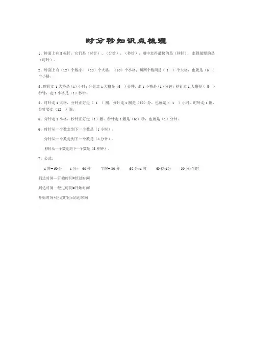 时分秒知识点