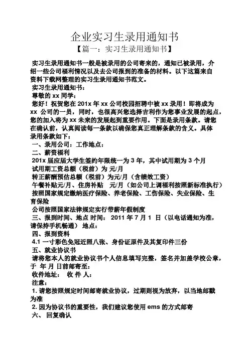 企业实习生录用通知书