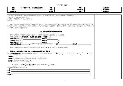 待定系数法在初中数学中的应用