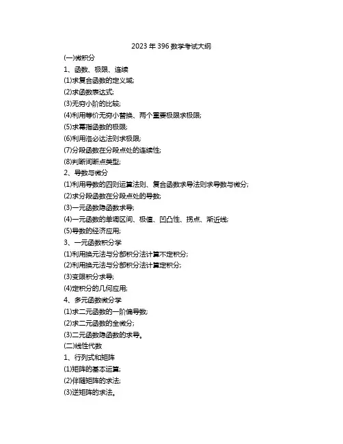 2023年396数学考试大纲
