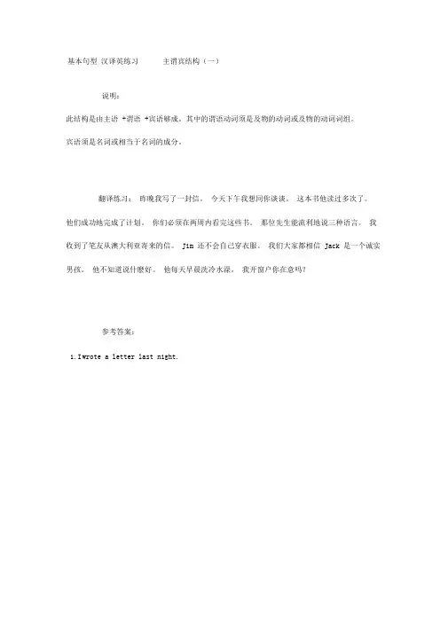 完整word版,高中英语中译英练习(五种基本句型)附答案