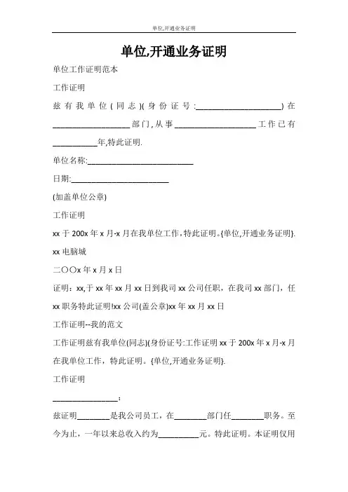 条据书信 单位,开通业务证明