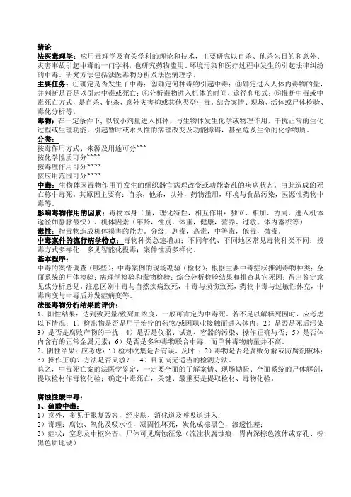 法医毒理小结