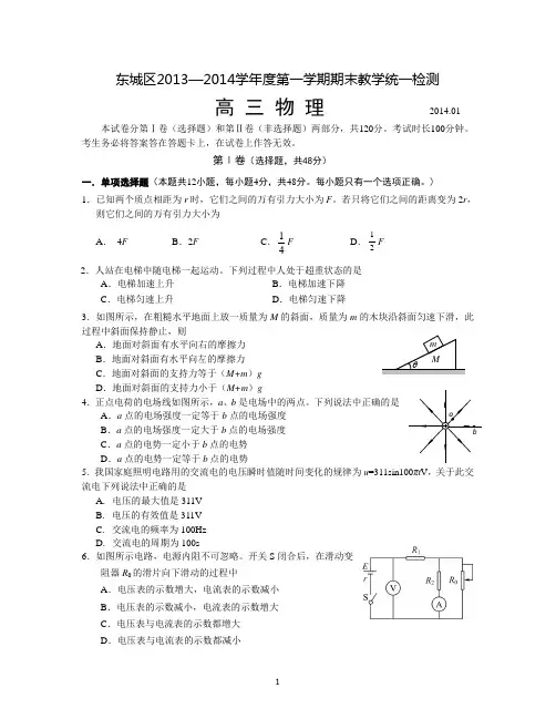 2013—2014东城高三第一学期期末物理