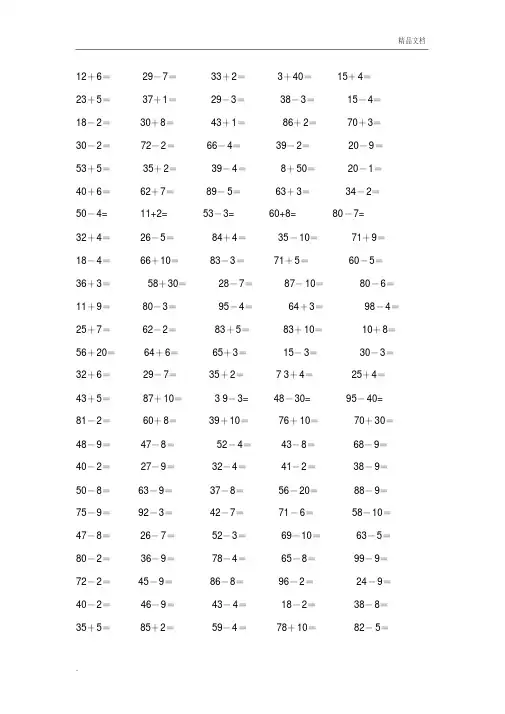 一年级下册口算练习题(1000道)