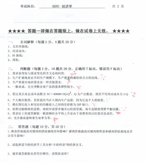 2010年浙江工业大学820经济学考研真题-考研真题资料