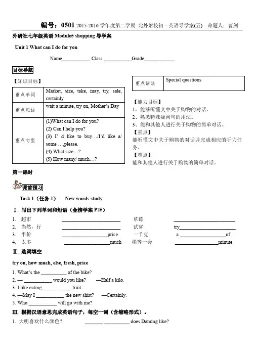 外研版初一下册第五模块第一单元导学案M5-U1 导学案-