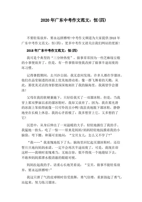 2020年广东中考作文范文：恒(四)
