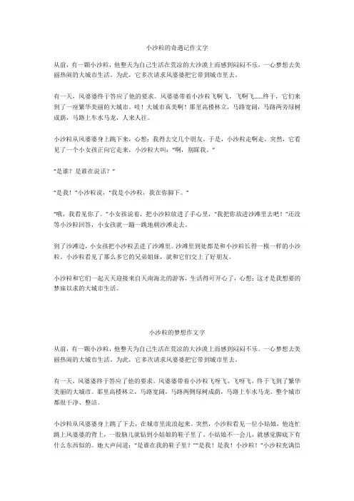 小沙粒的梦想作文550字优选作文