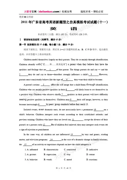 2011年广东省高三英语新题型之仿真模拟考试试题(11)