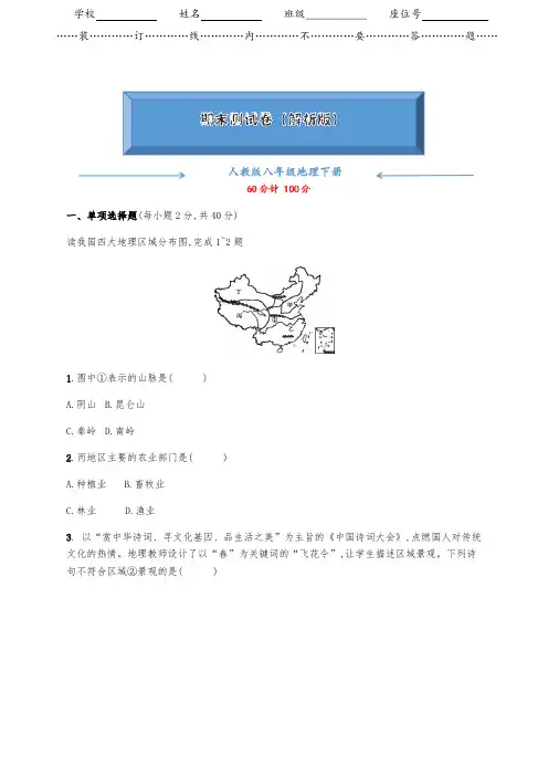 人教版八年级地理下册《期末测试卷》(附答案)