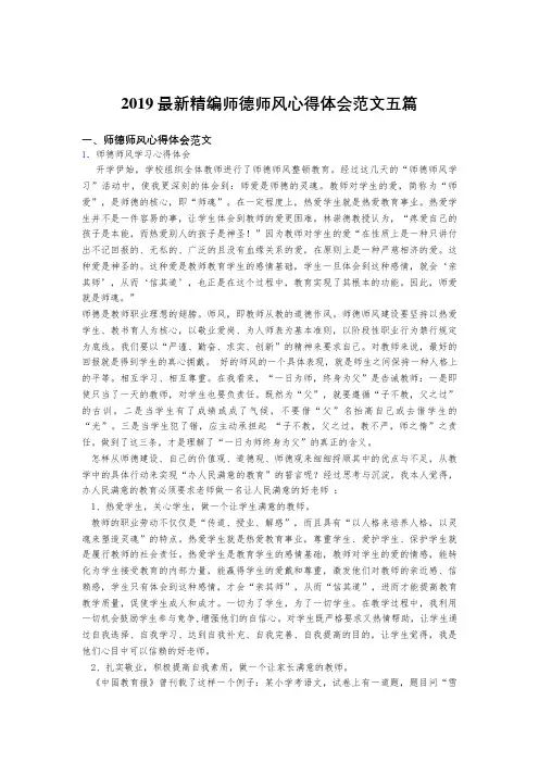 最新版精编2019师德师风心得体会范文五篇合集