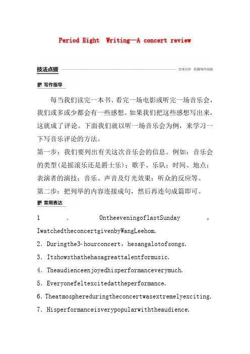 2019_2020学年高中英语unit5rhythmperiodeight练习含解析北师大版必修2