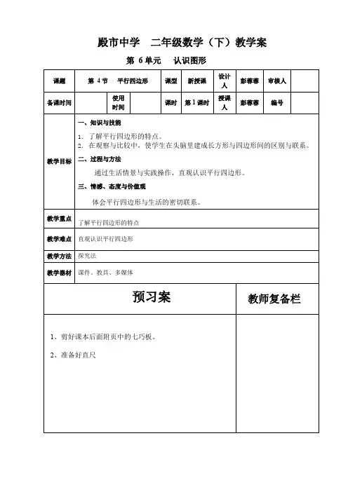 北师大二年级下数学平行四边形教案