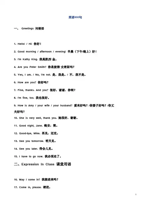 日常英语900句