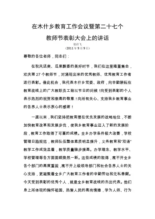 乡镇书记教师节表彰大会上的讲话