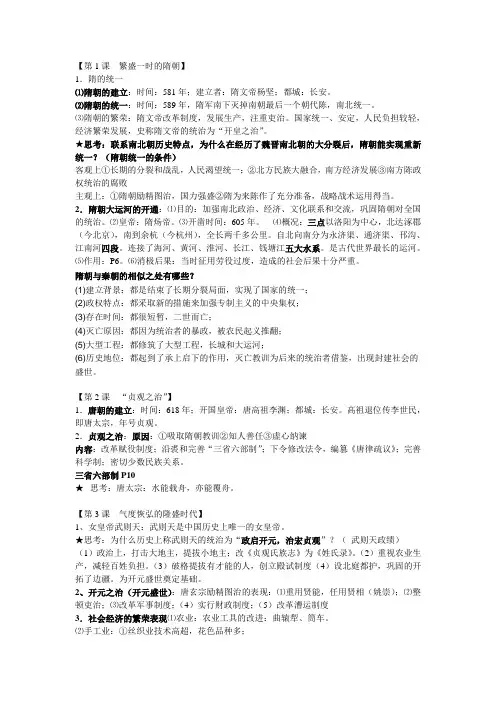 七年级历史下册知识提纲