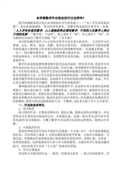作业批改评语