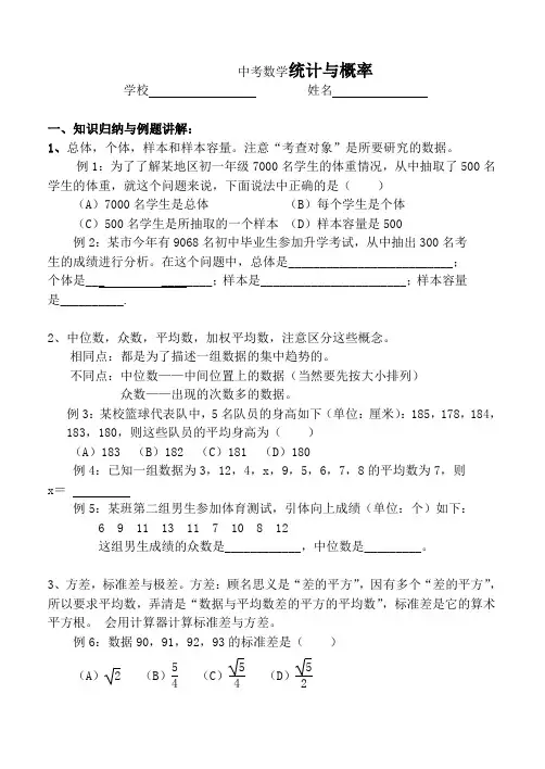中考数学概率与统计复习测试