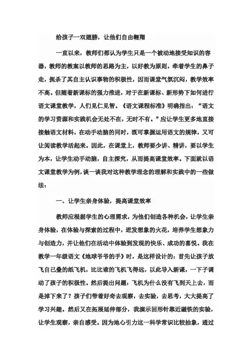 给孩子一双翅膀